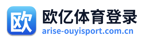 欧亿体育登录 Logo
